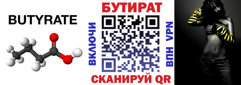 БУТИРАТ вода  цены   Белоярский 