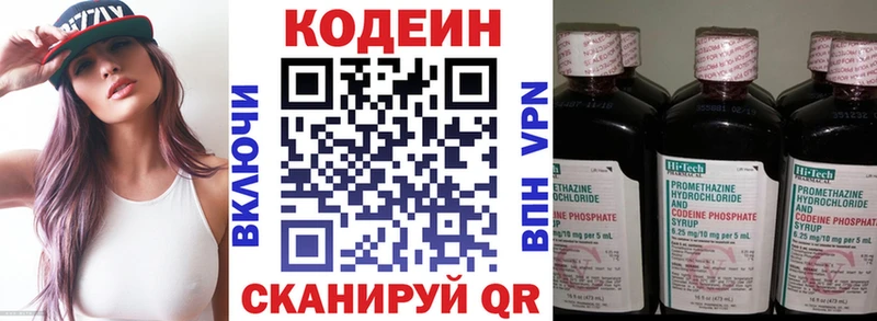 Кодеин напиток Lean (лин)  Белоярский 